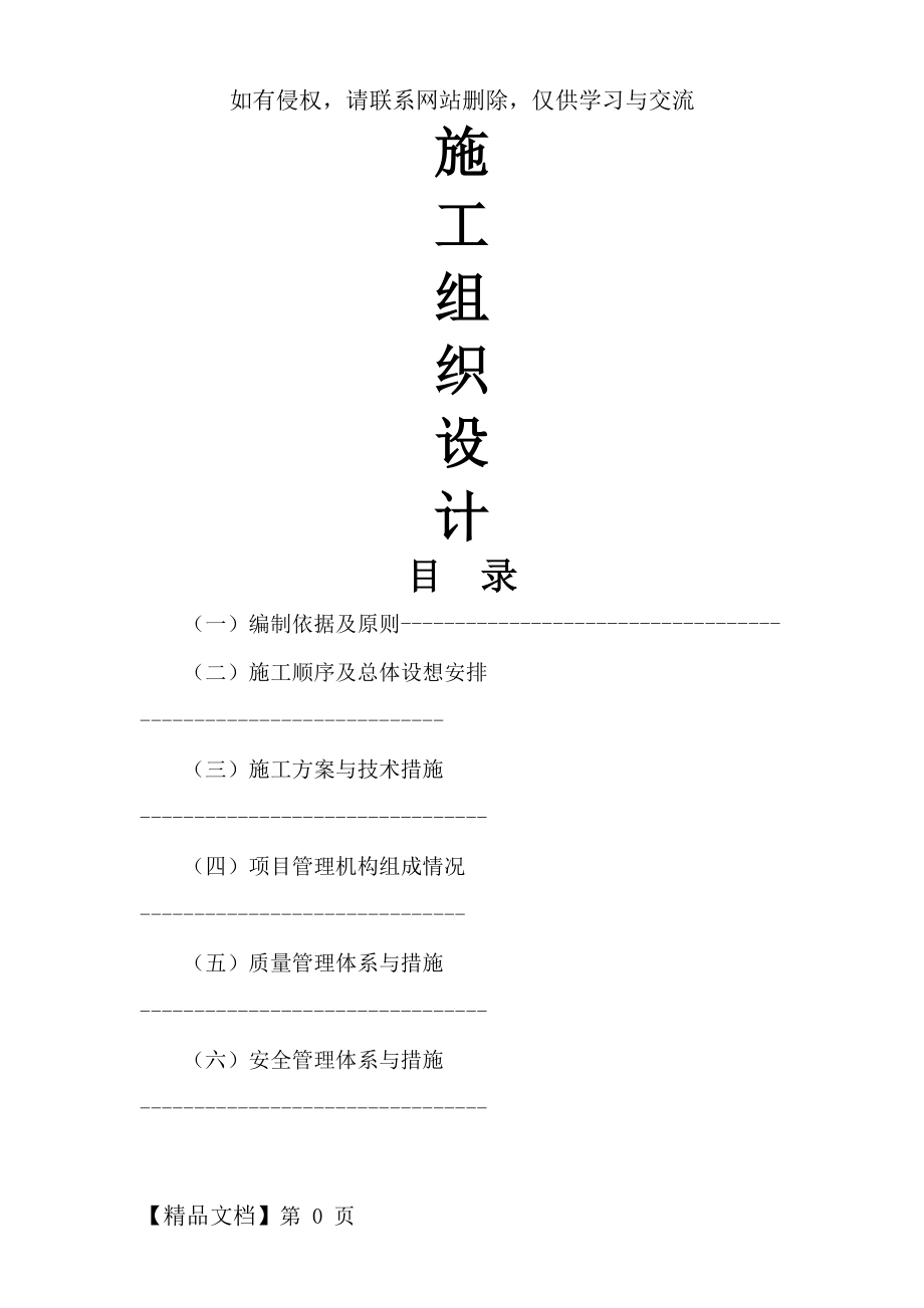 亮化工程施工组织设计word资料85页.doc_第2页