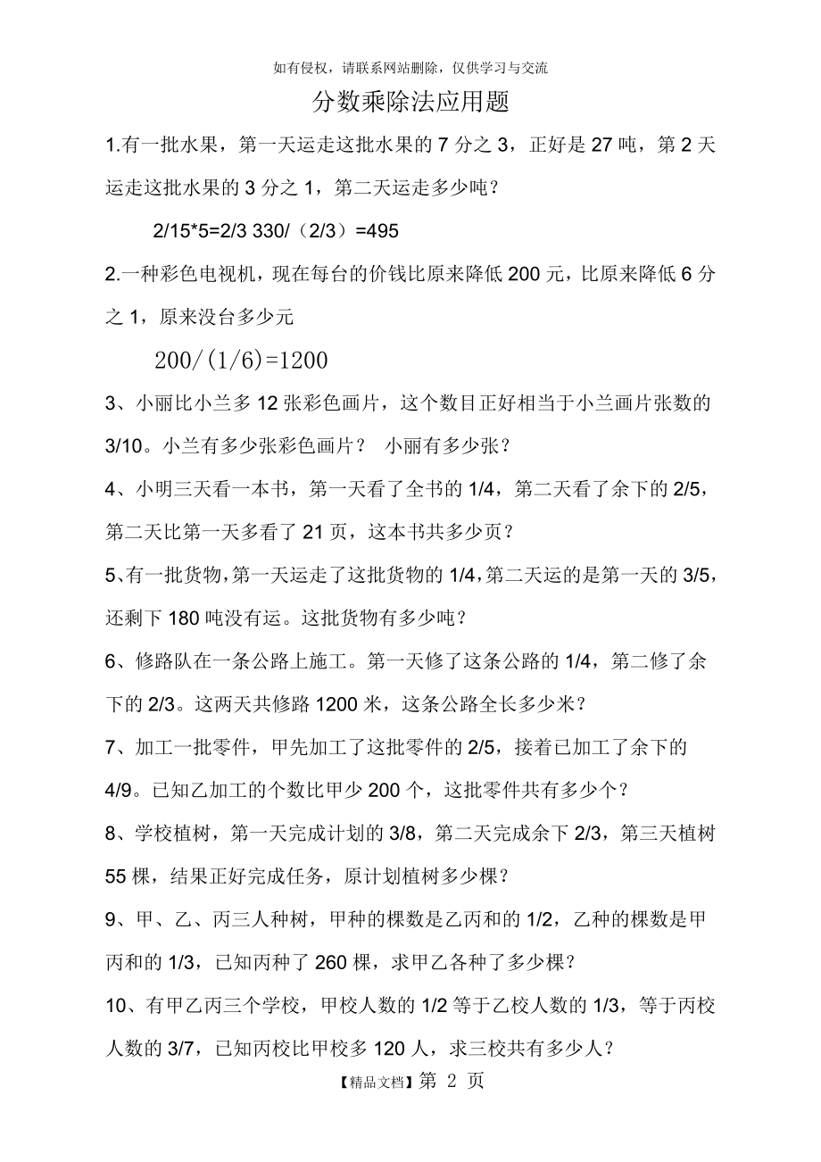 分数乘除法应用题培优教案.doc_第2页