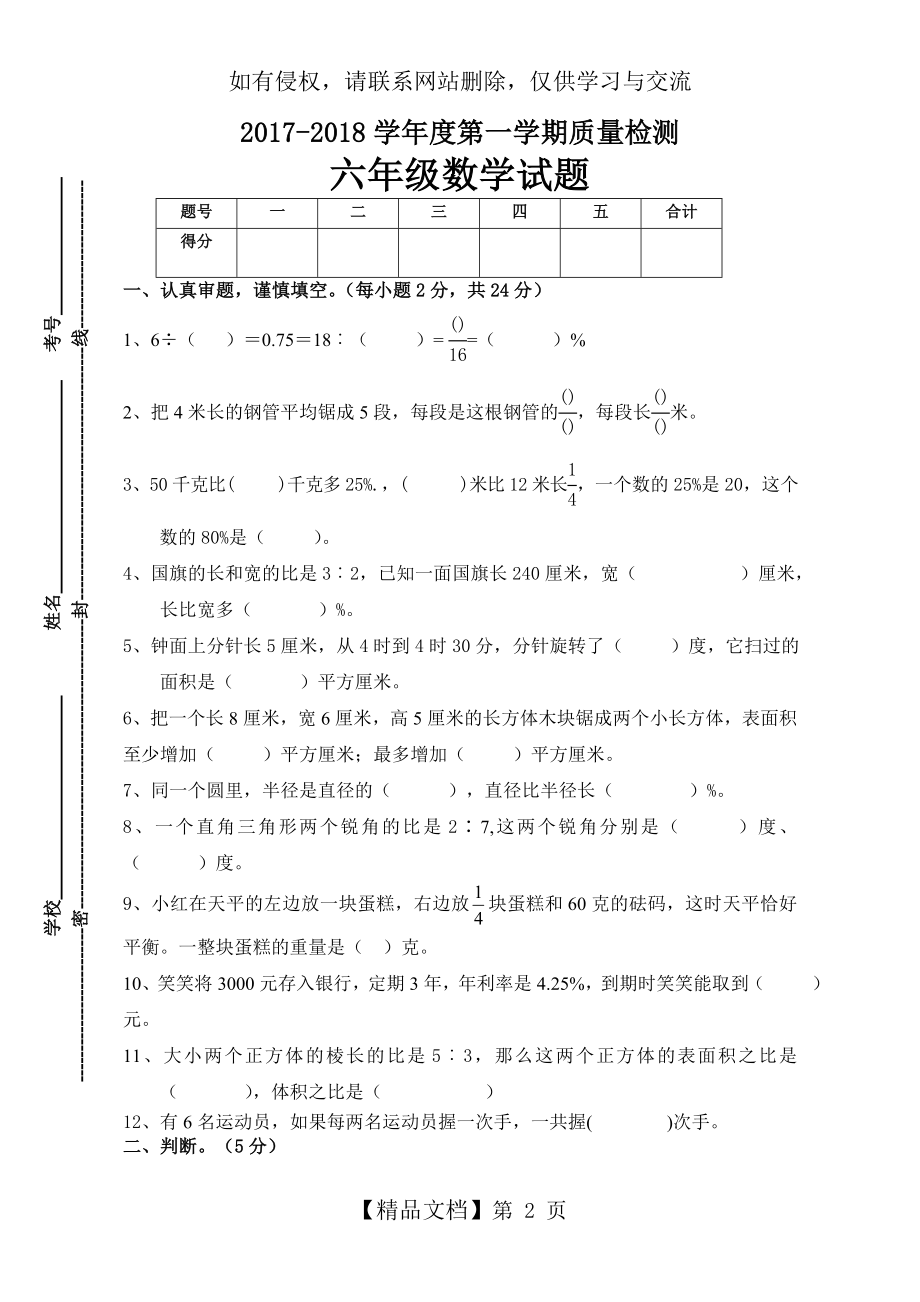 北师大六年级数学期末试卷.doc_第2页