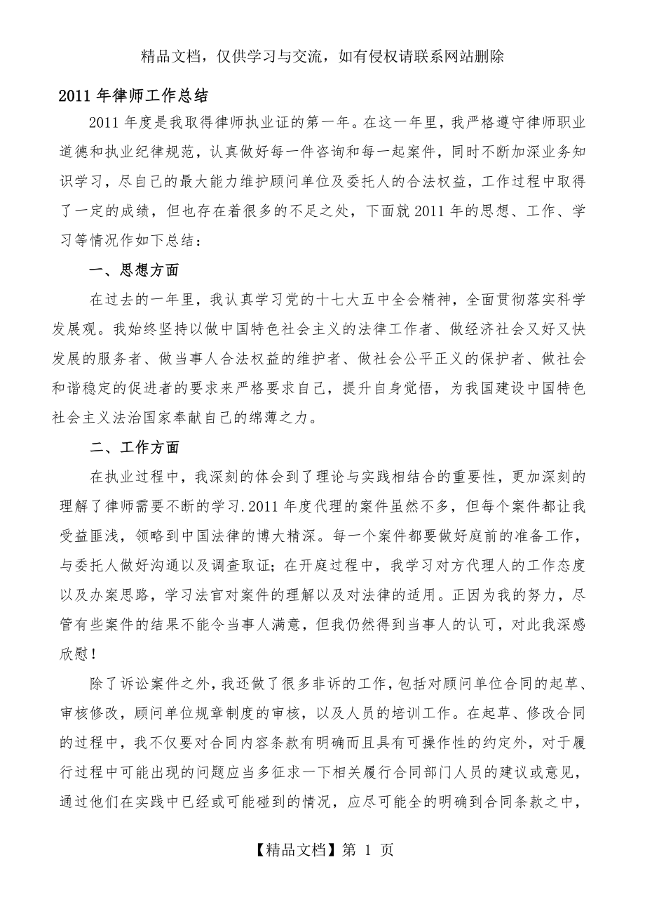 律师工作总结律师检.doc_第1页