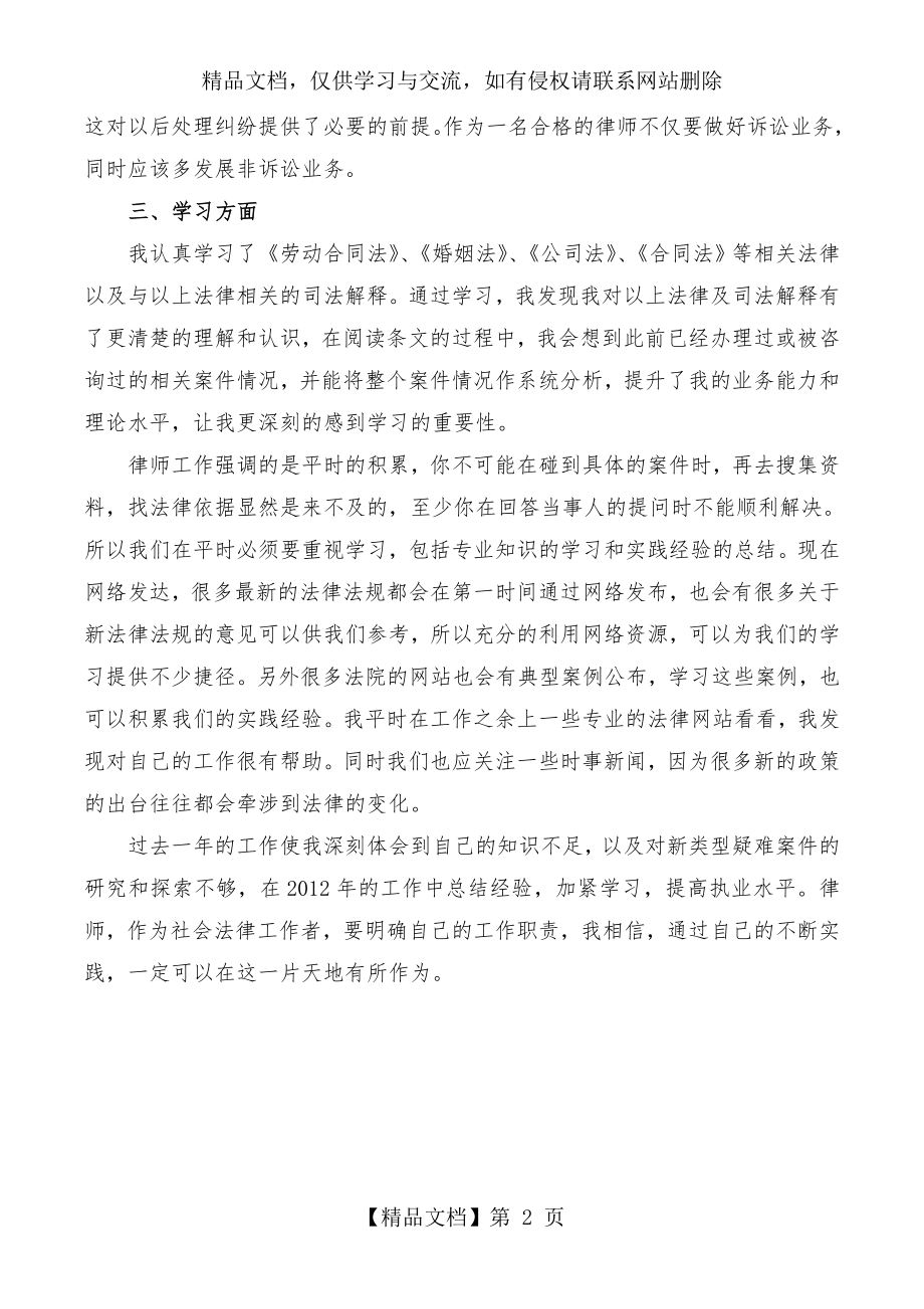 律师工作总结律师检.doc_第2页