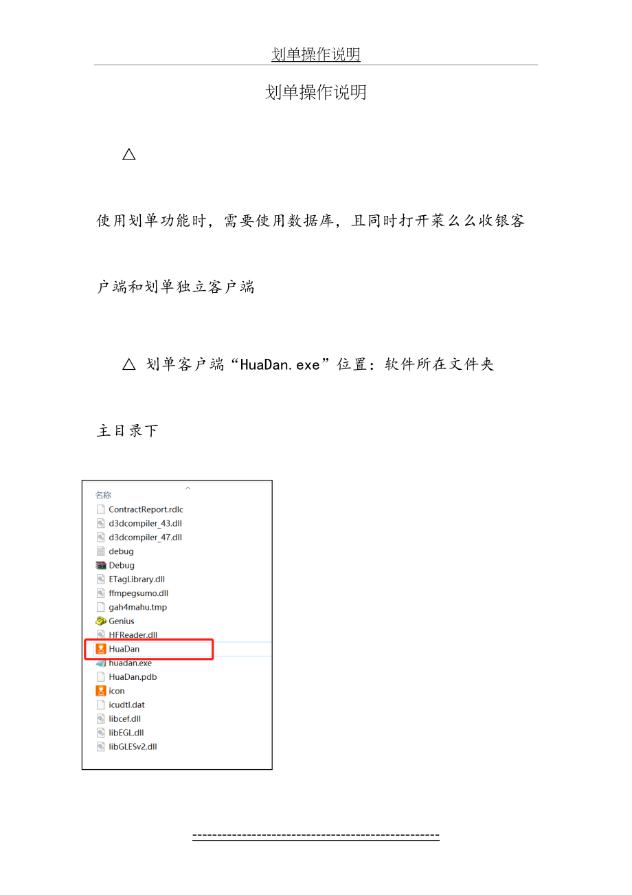 划单操作说明.doc_第2页