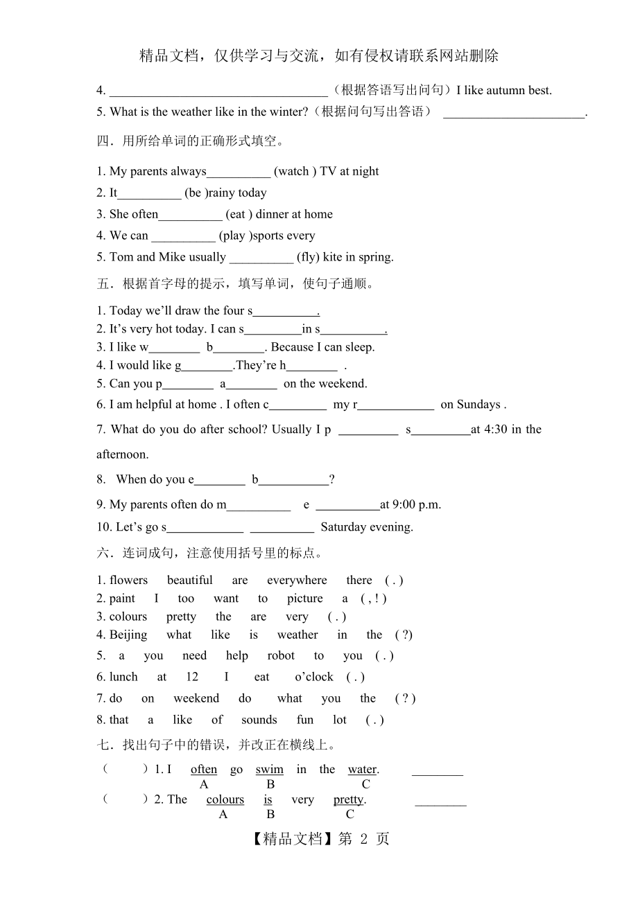 小学英语五年级下册Unit2练习题.doc_第2页