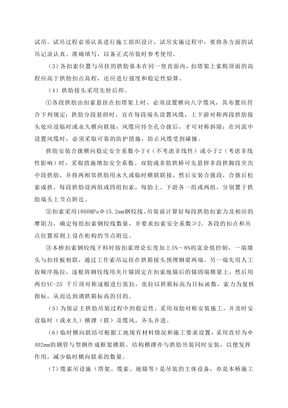 重庆菜园坝长江大桥缆索吊装施工方案.doc_第2页