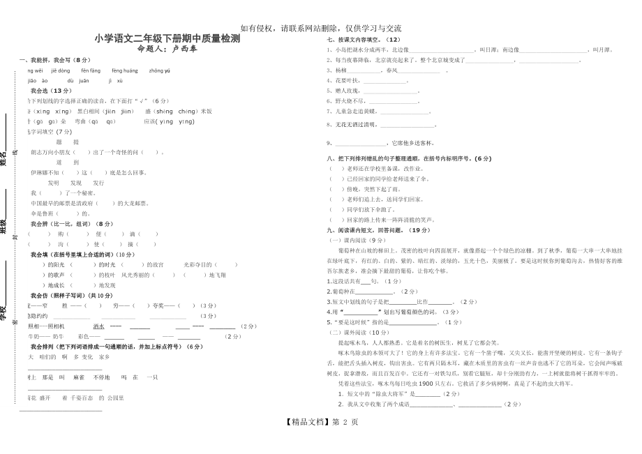 人教版小学语文二年级下册期中考试.doc_第2页