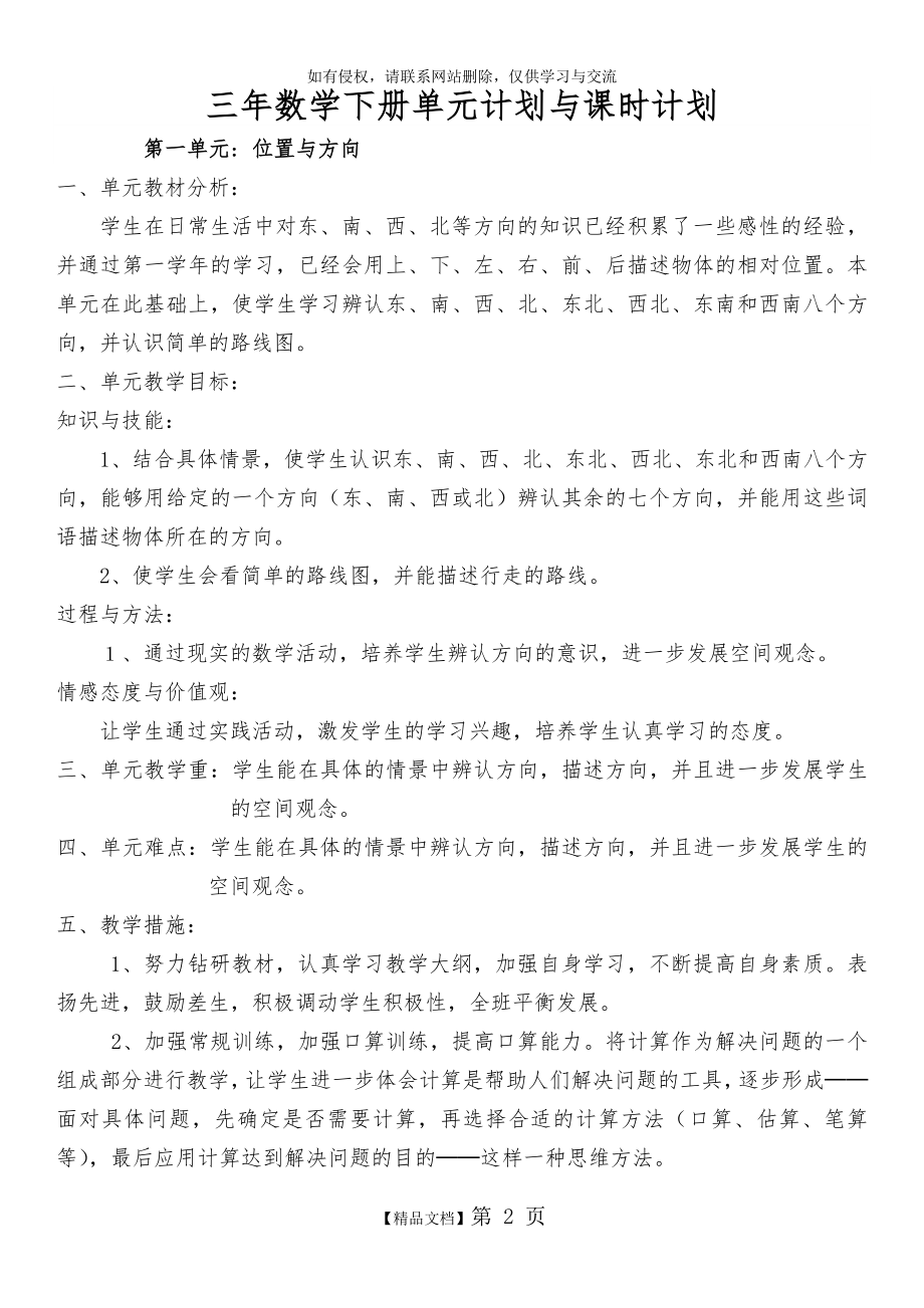 人教版三年级下册数学教学计划及单元计划75021.doc_第2页