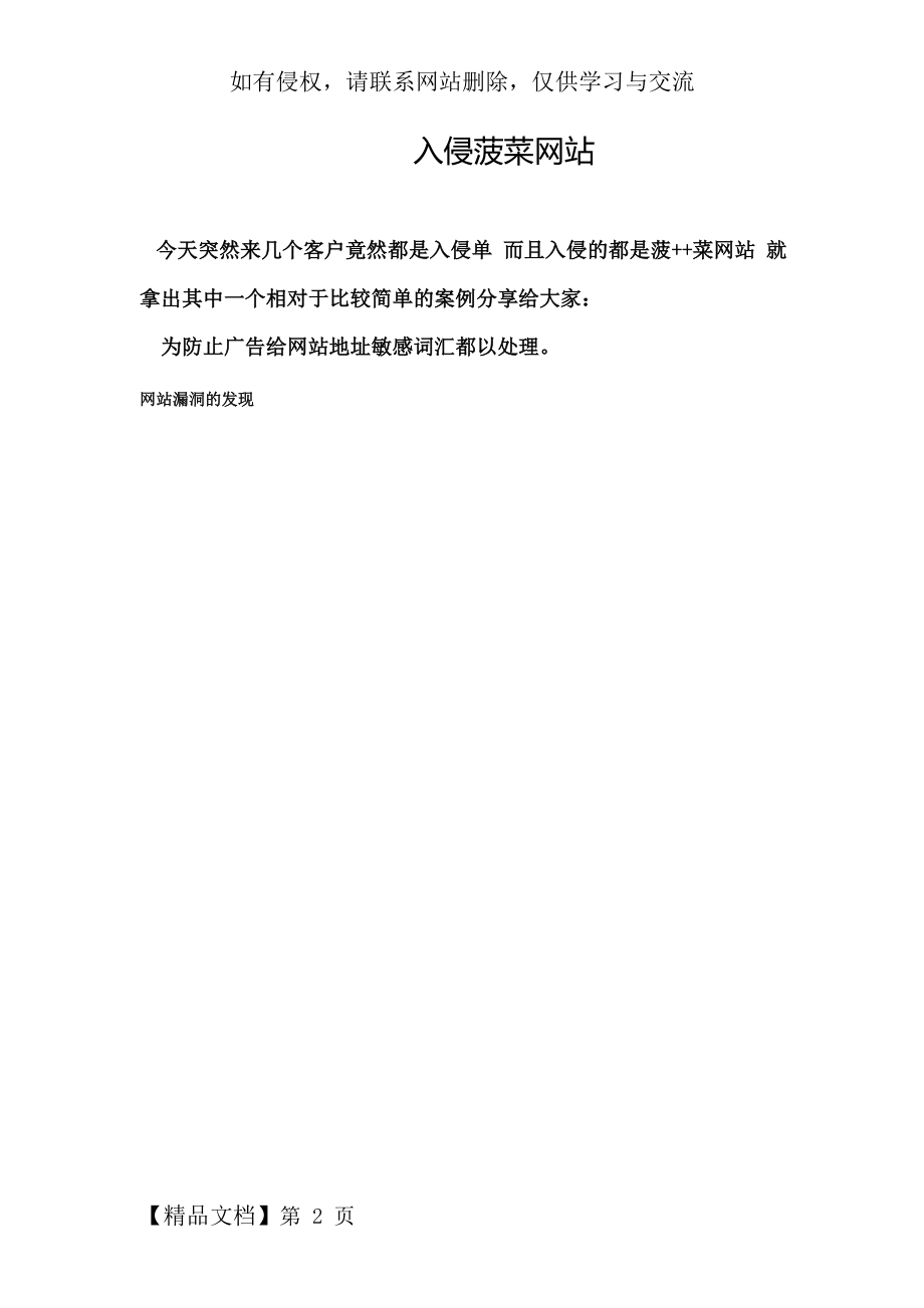 入侵菠菜网站9页word.doc_第2页