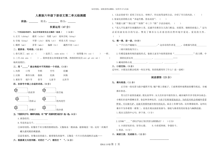 人教版六年级下册语文第二单元测试卷及答案58944.doc_第2页