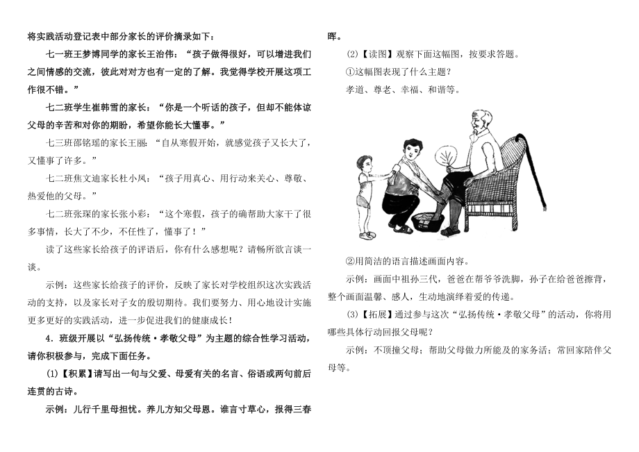 综合性学习孝亲敬老,从我做起练习题答案.doc_第2页