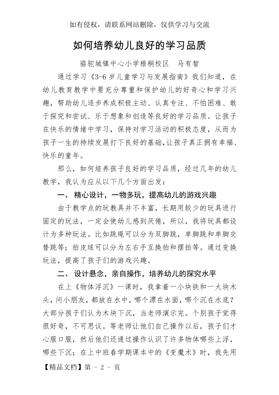 如何培养幼儿良好的学习品质.doc_第2页