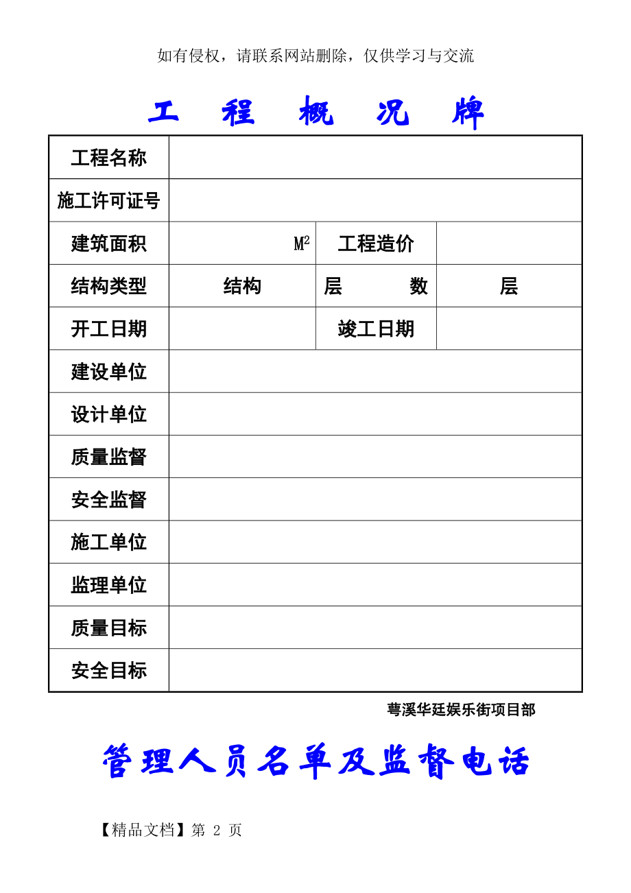 五牌二图范本精品文档7页.doc_第2页