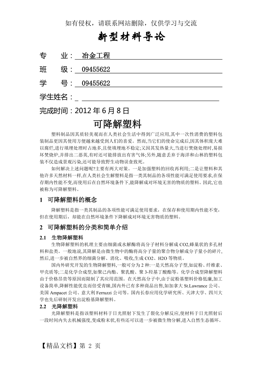 可降解塑料总结.doc_第2页