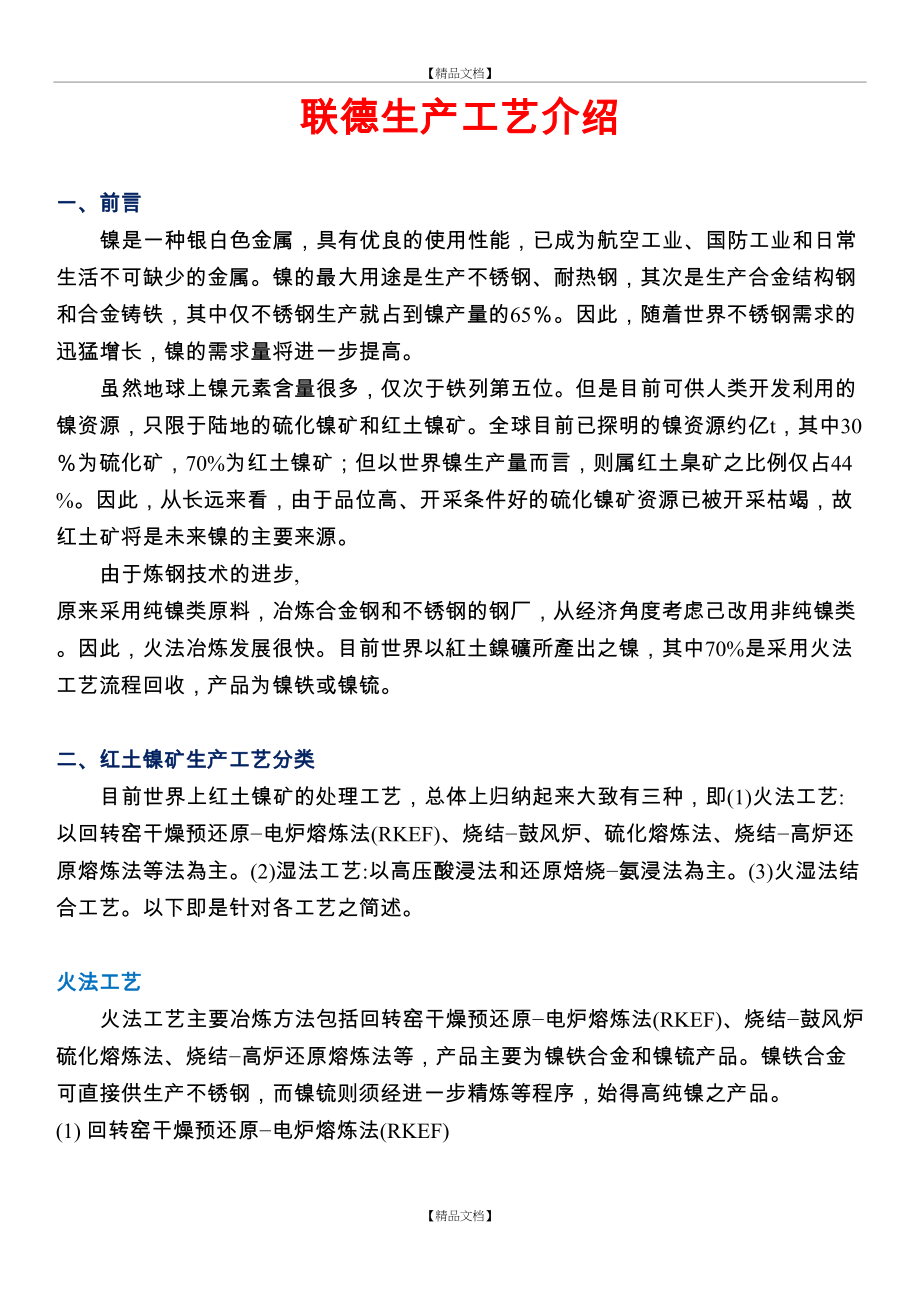 RKEF工艺教育训练资料.doc_第2页