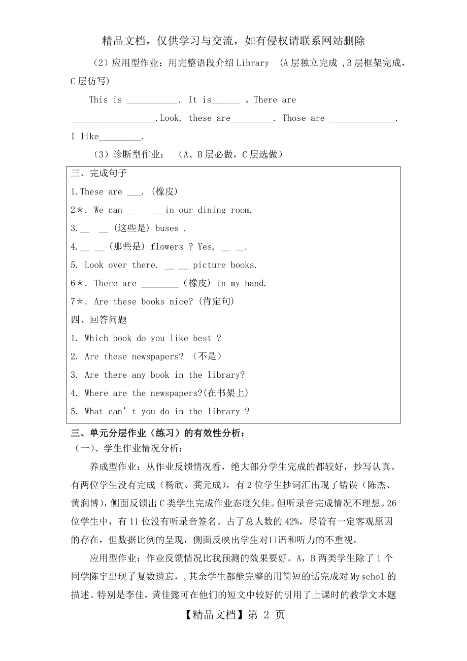 小学英语作业分层设计研究案例.doc_第2页