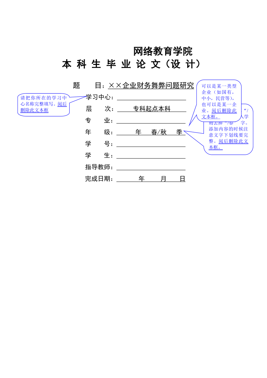 企业财务舞弊问题研究(模板).doc_第2页