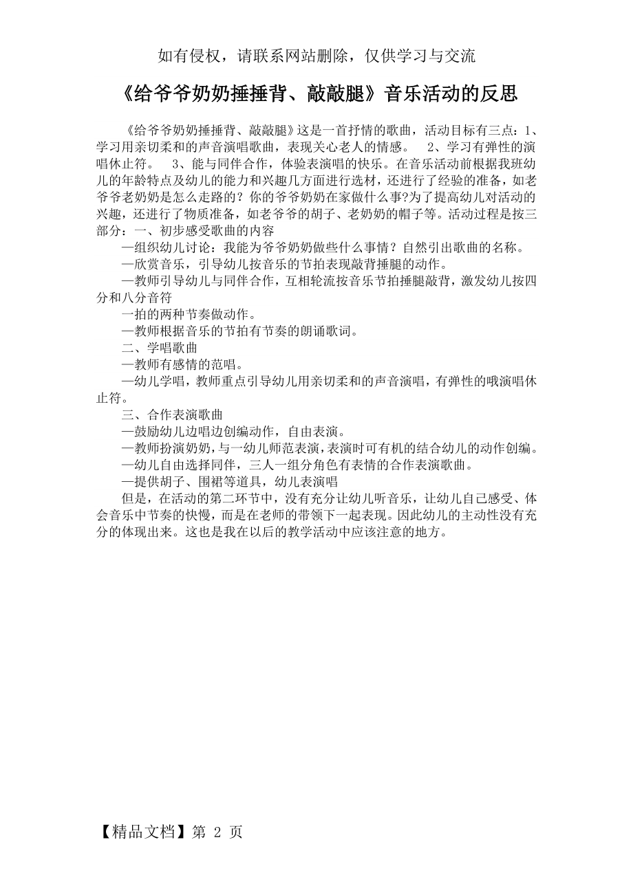 《给爷爷奶奶捶捶背、敲敲腿》音乐活动的反思精品文档2页.doc_第2页