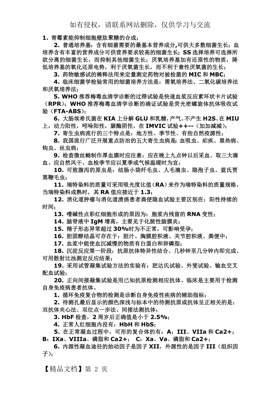 检验士 复习资料.doc_第2页