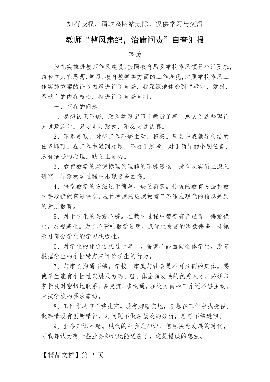 教师整风肃纪治庸问责自查材料.doc_第2页