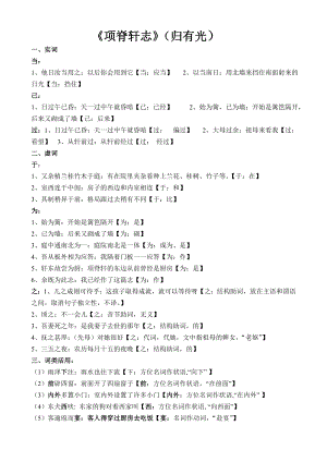 《项脊轩志》知识点整理69842.doc