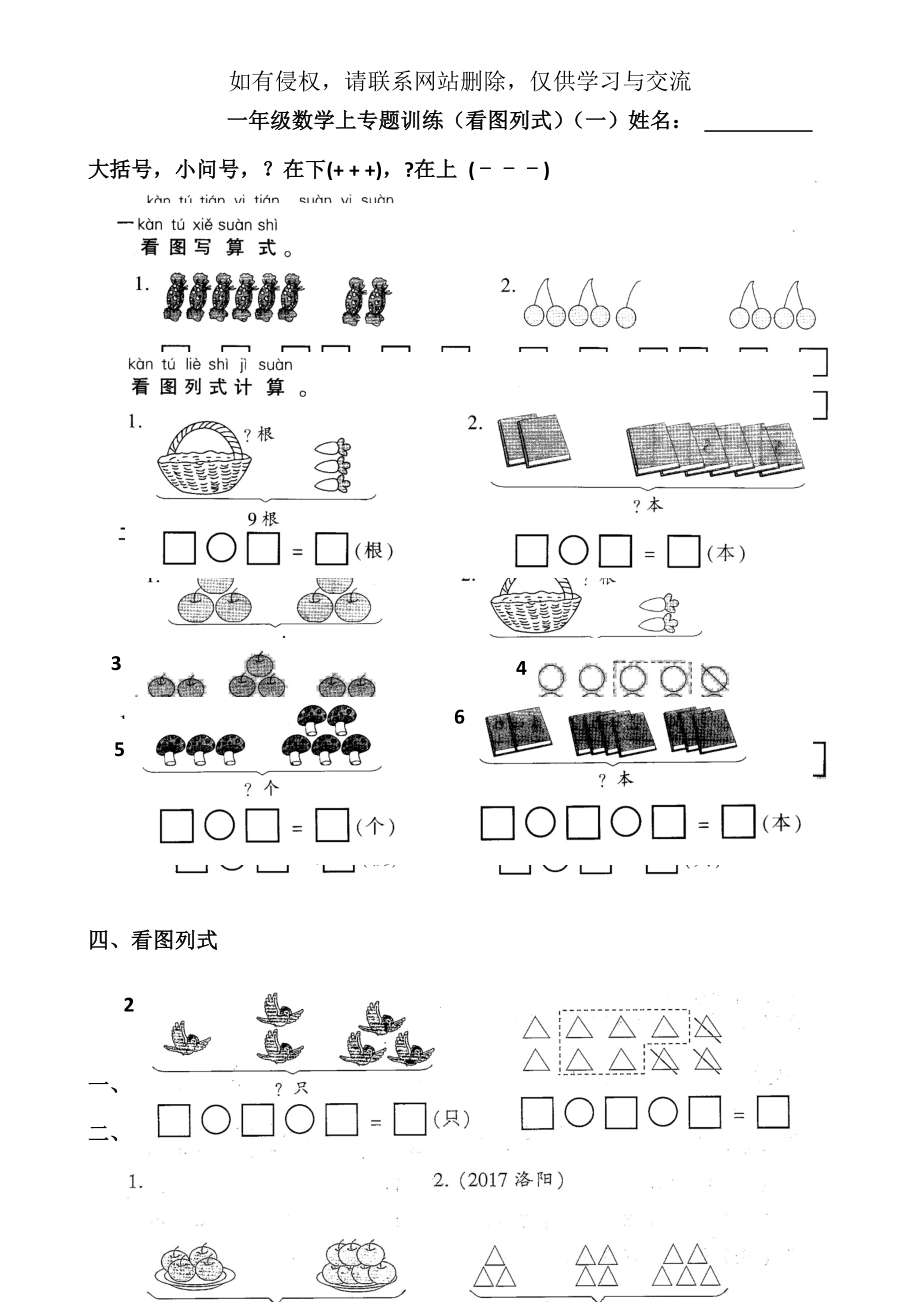 一年级数学上专题训练(看图列式、解决问题).doc_第2页