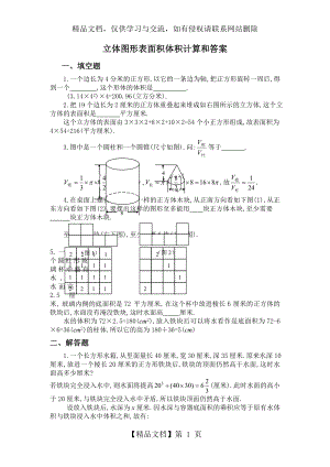 小学立体图形专题练习及答案教学提纲.doc