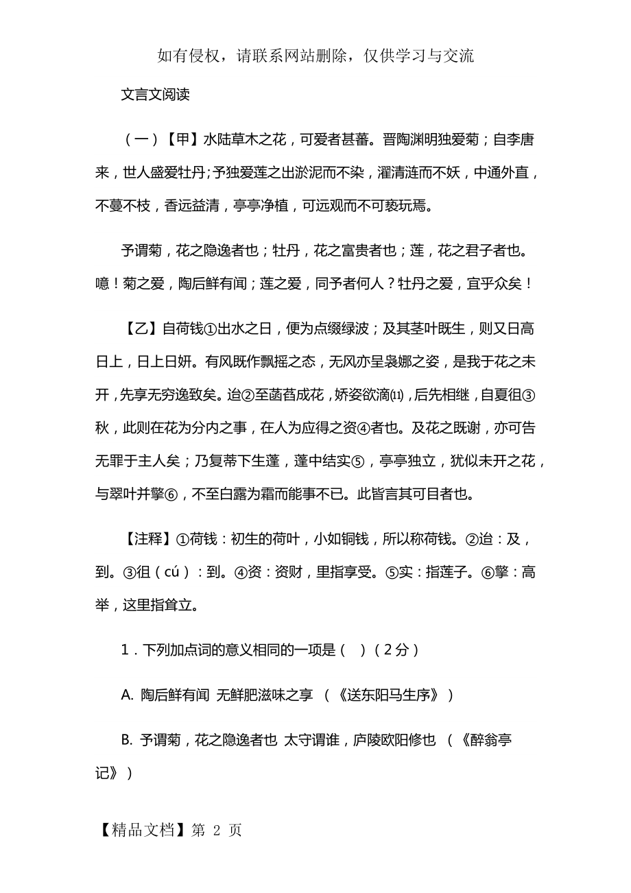 《爱莲说》对比阅读共10页.doc_第2页