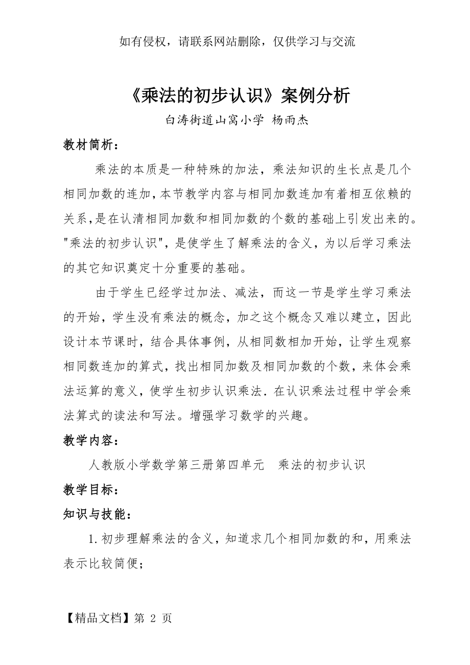 乘法的初步认识案例分析共12页.doc_第2页