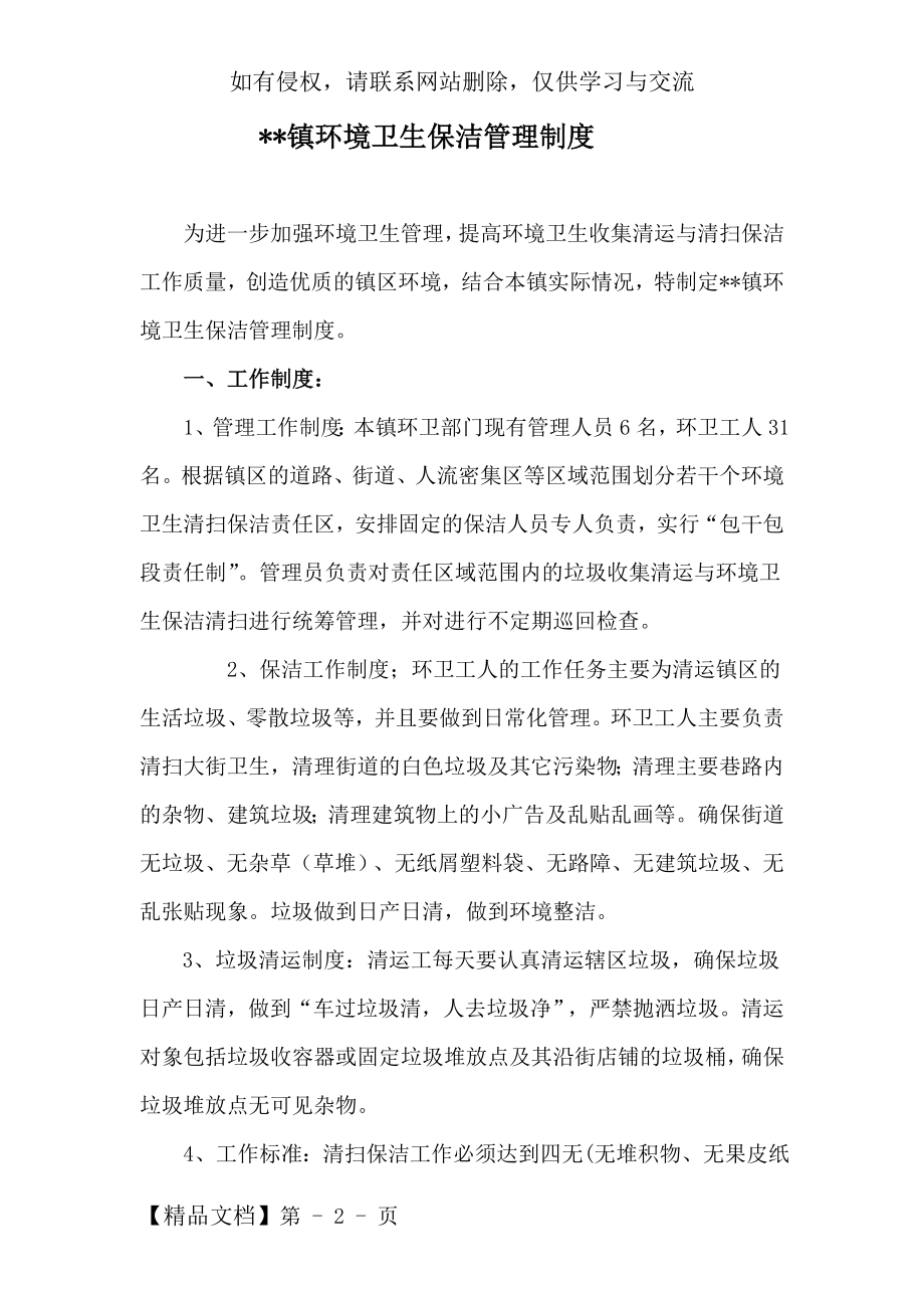 环卫工人管理制度36398.doc_第2页