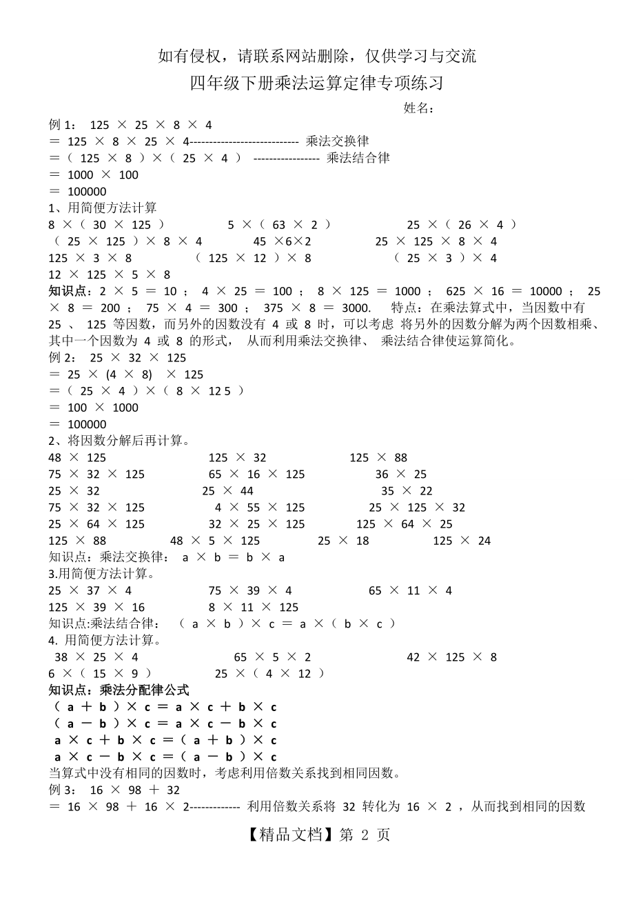 四年级下册乘法运算定律专项练习题.doc_第2页