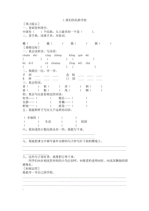 人教版三年级语文上册分课同步练习.doc