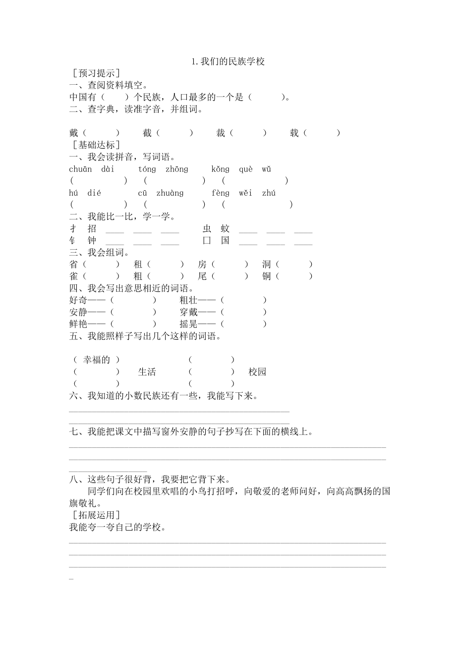 人教版三年级语文上册分课同步练习.doc_第1页