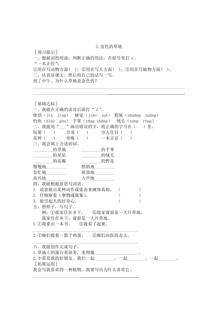 人教版三年级语文上册分课同步练习.doc_第2页