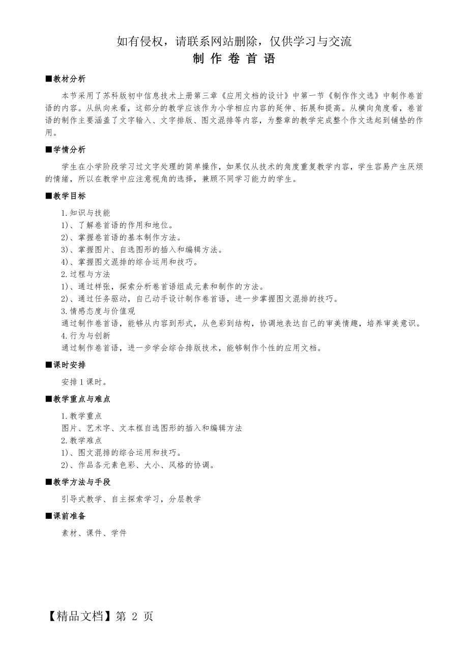 《制作卷首语》教案及教学反思5页.doc_第2页