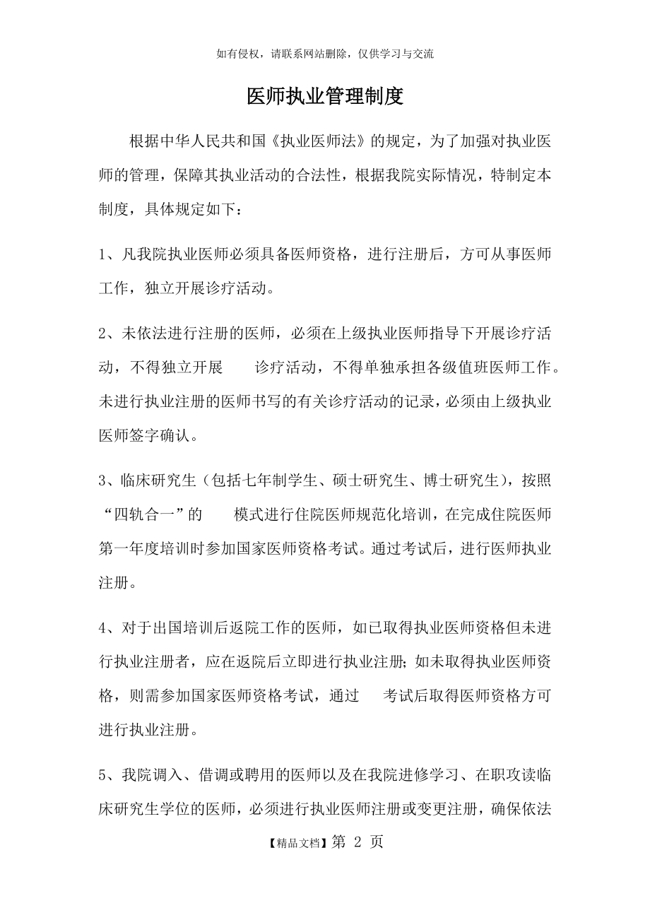 医师执业管理制度.doc_第2页