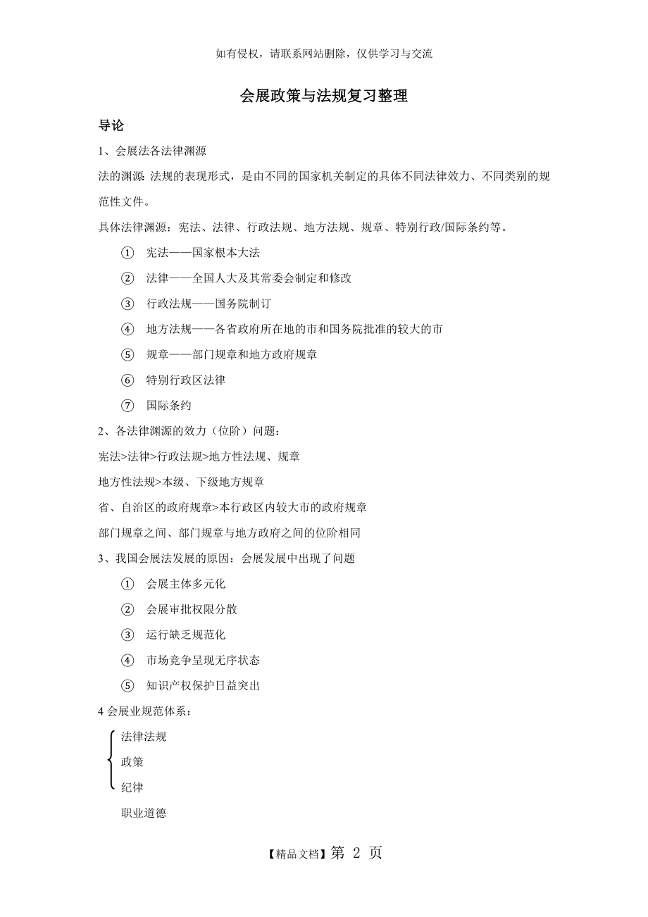 会展政策与法规复习整理.doc_第2页