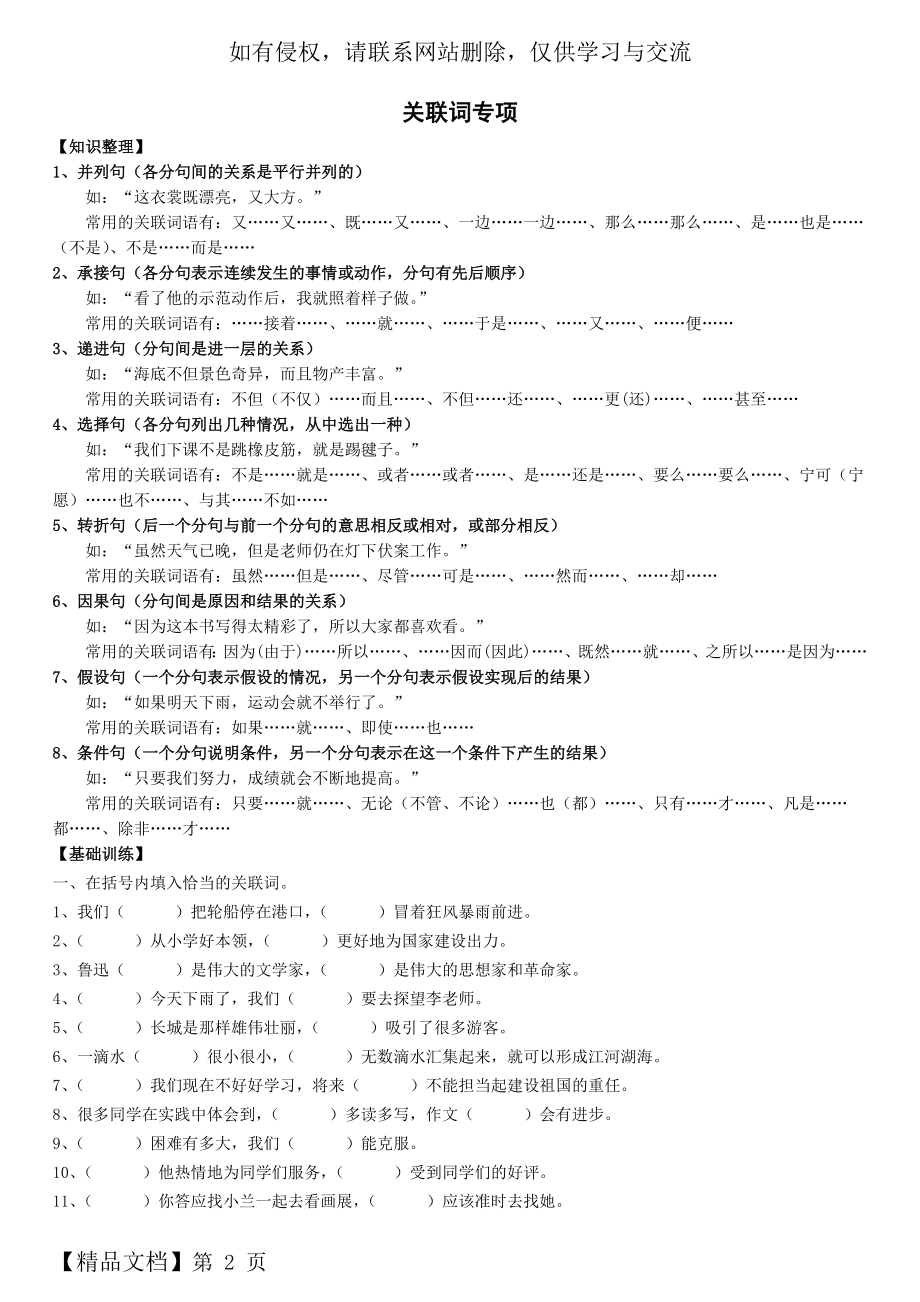 小学关联词专项(知识点+试题).doc_第2页