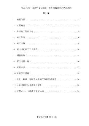 干作业旋挖桩专项方案(最终版).doc