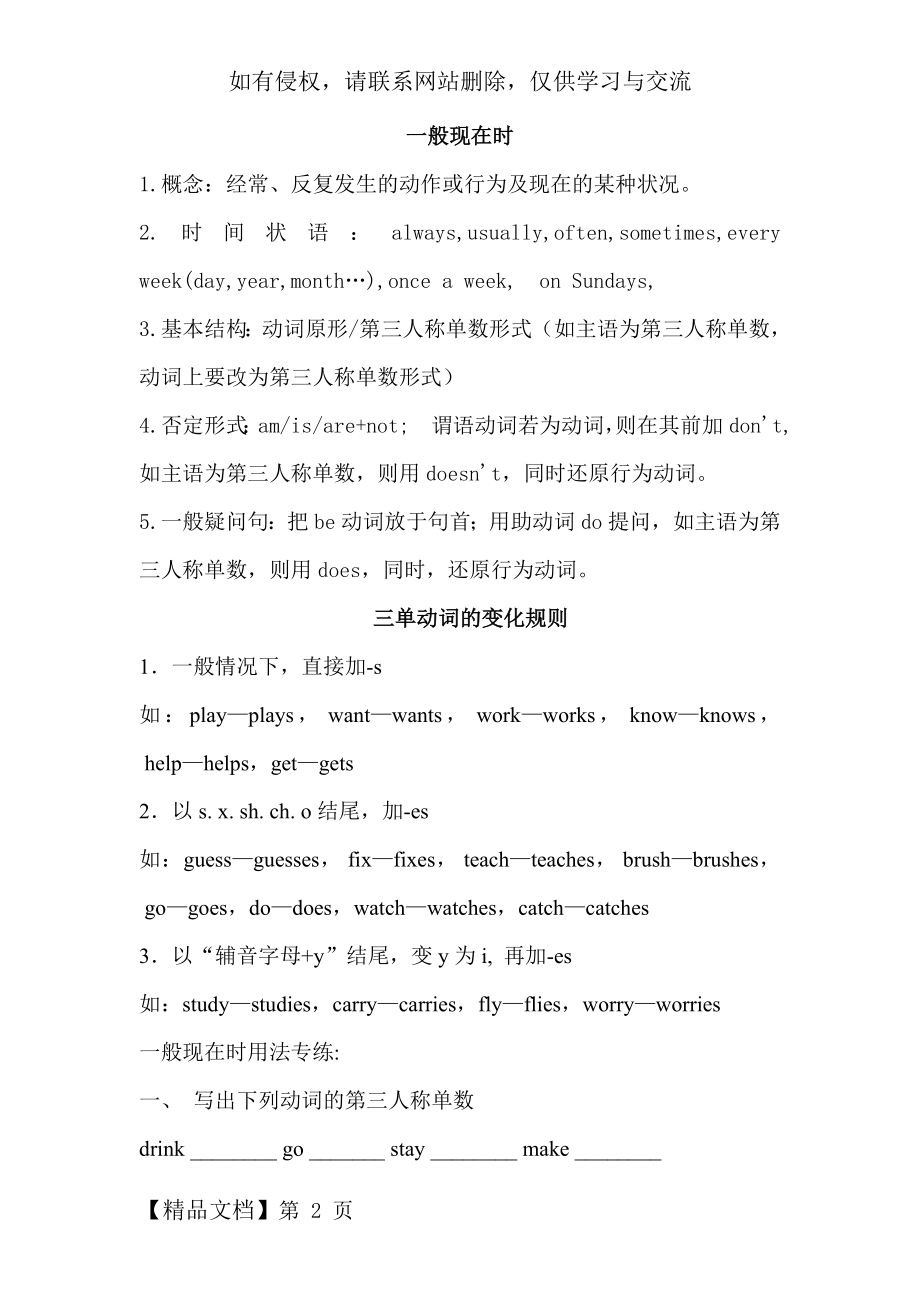 初中一般现在时与三单动词的变化规则word资料8页.doc_第2页