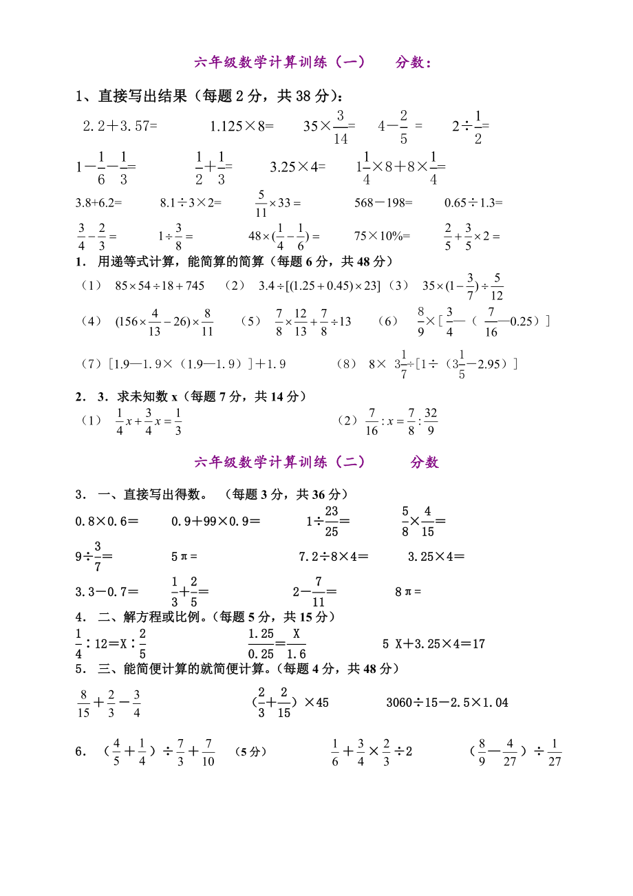 小学六年级数学计算题强化训练集74565.doc_第2页