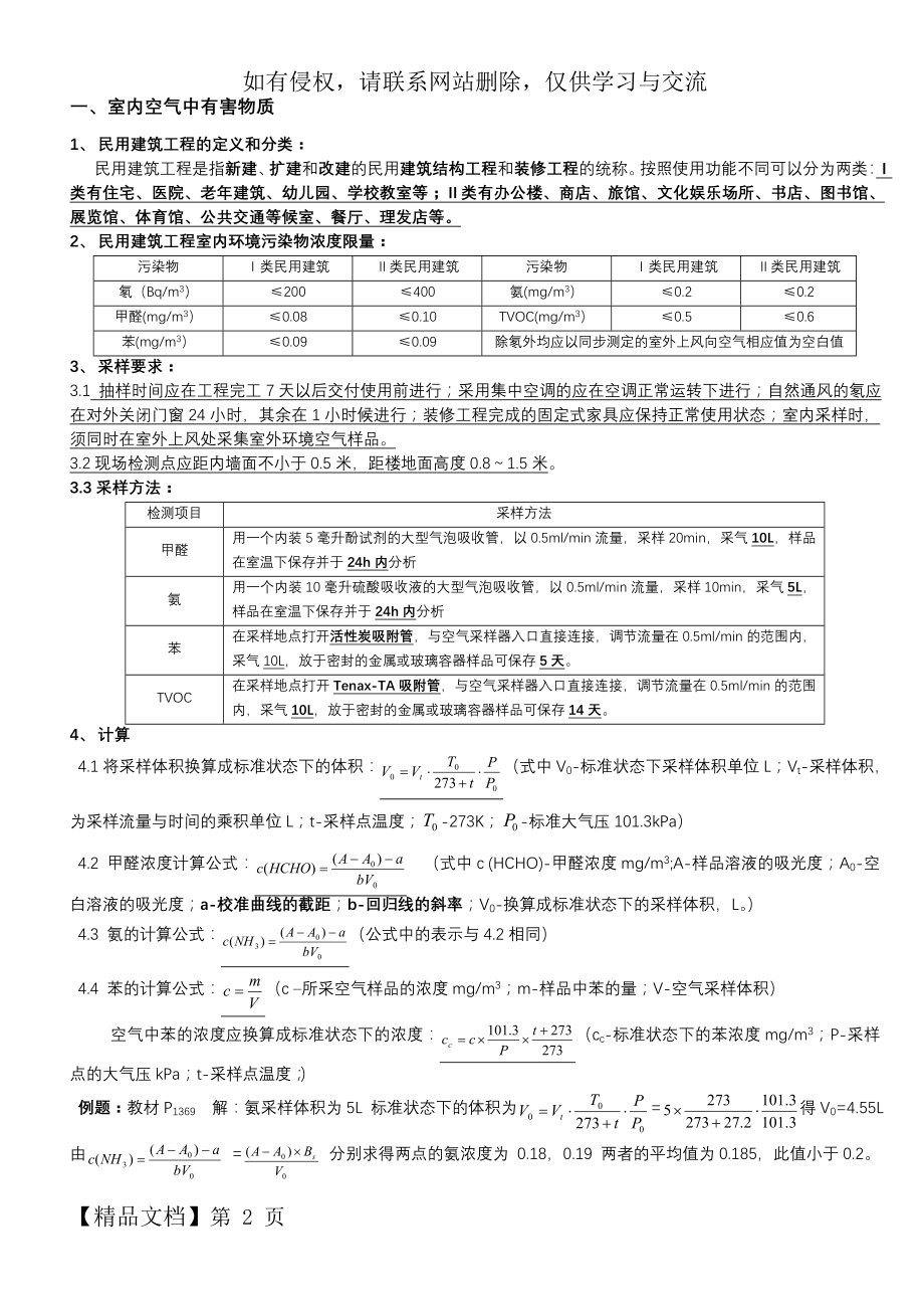 室内环境检测考核题型95186.doc_第2页