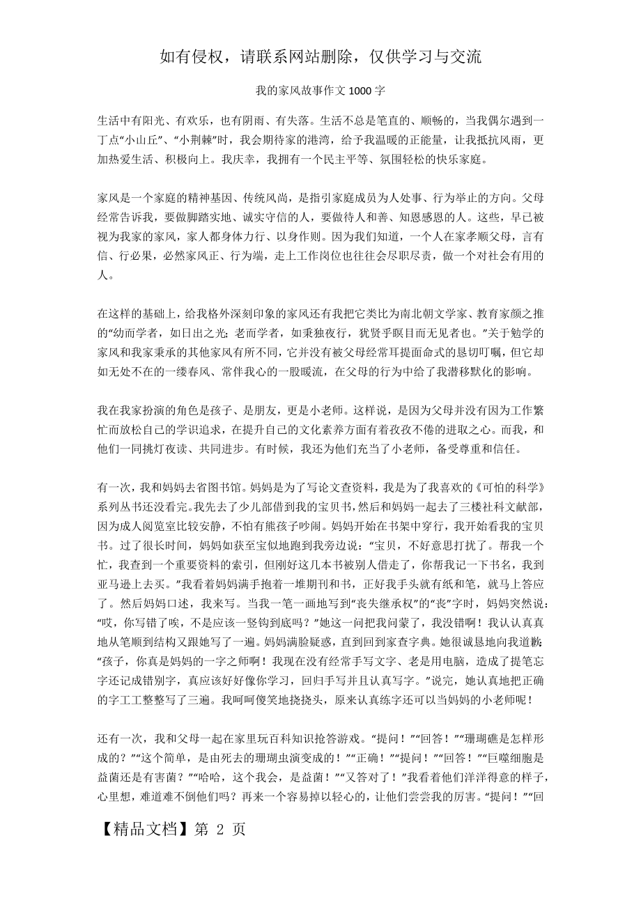 我的家风故事作文1000字优秀版.doc_第2页