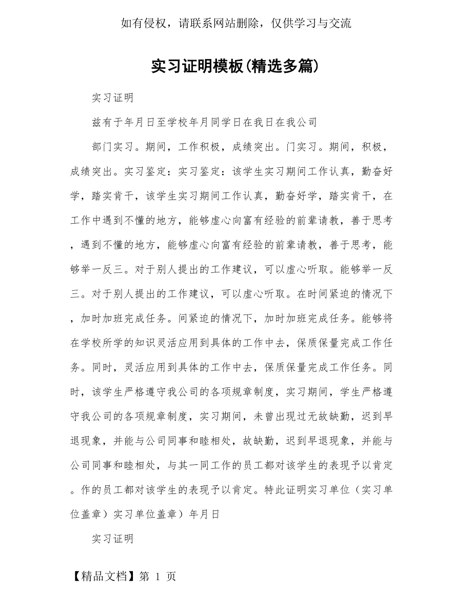 实习证明模板样本(精选多篇).doc_第2页