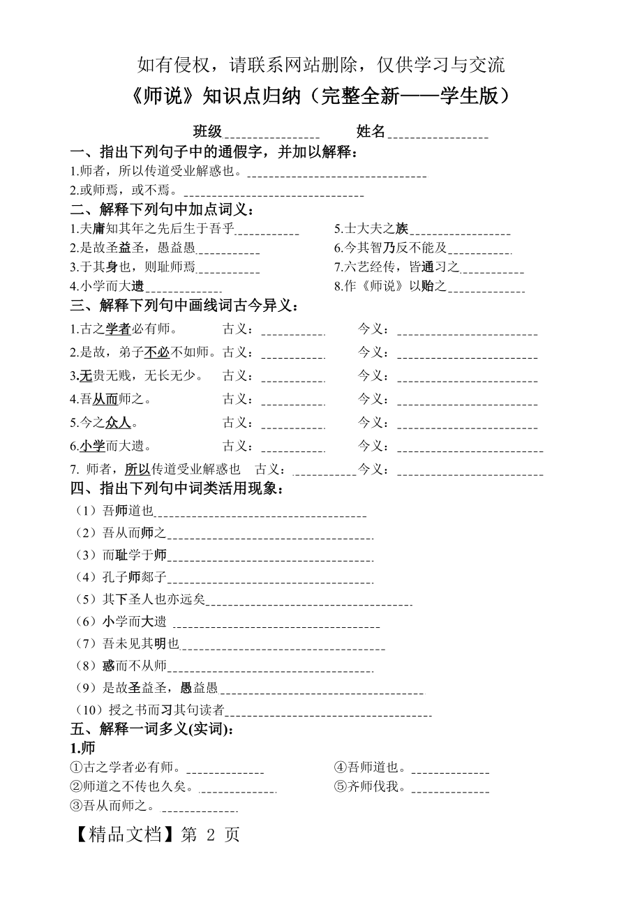 《师说》知识点归纳最新完整版(学生、教师).doc_第2页