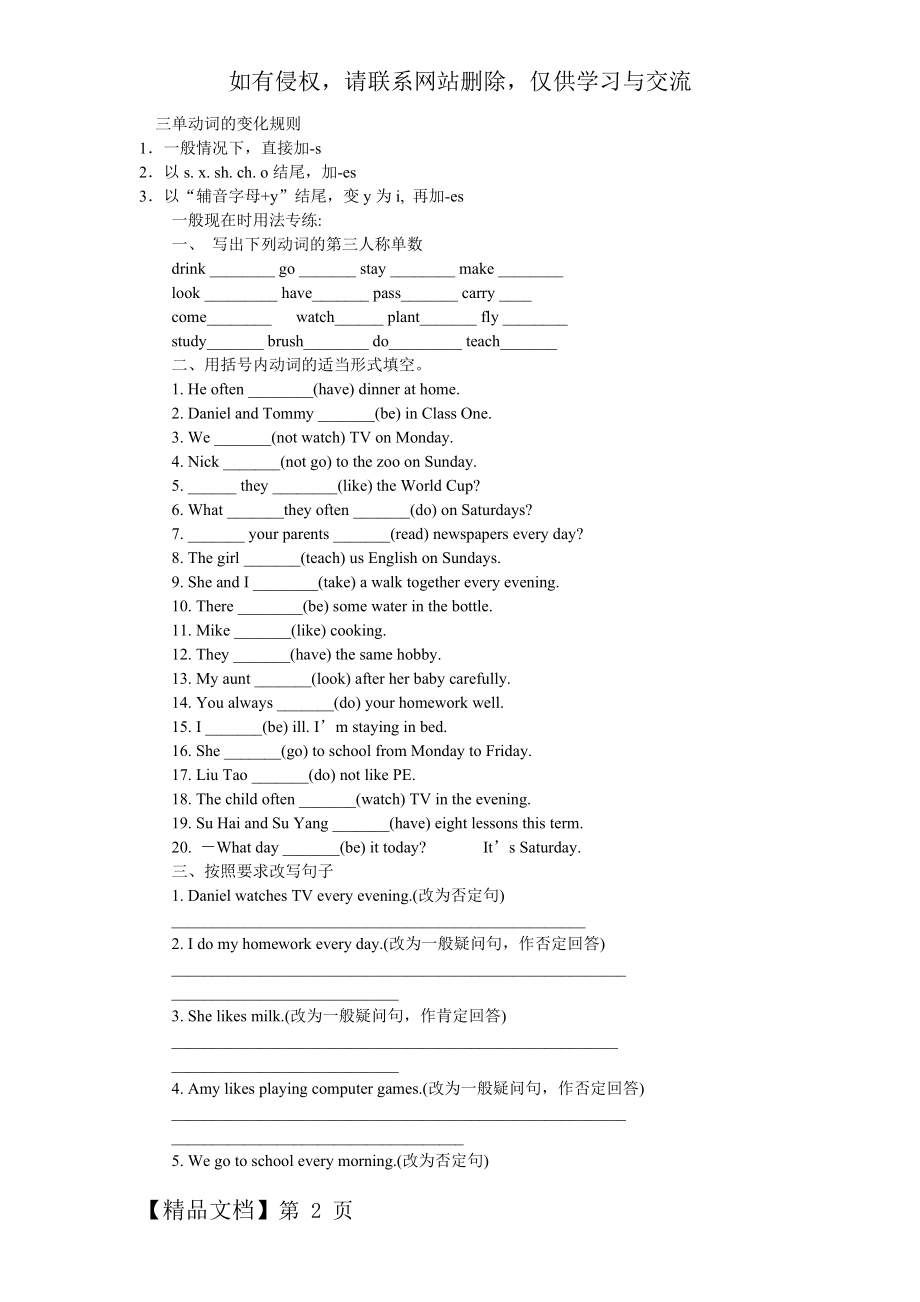 三单动词的变化规则.doc_第2页