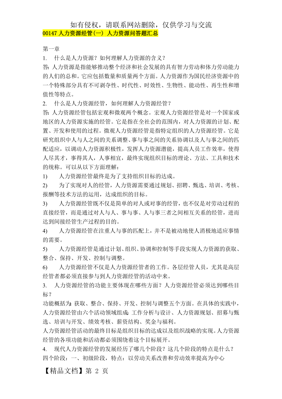 人力资源管理(一)复习资料15页word文档.doc_第2页