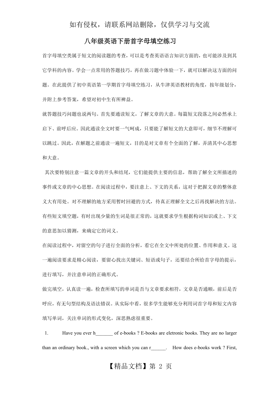 八年级英语下册首字母填空练习86139.doc_第2页