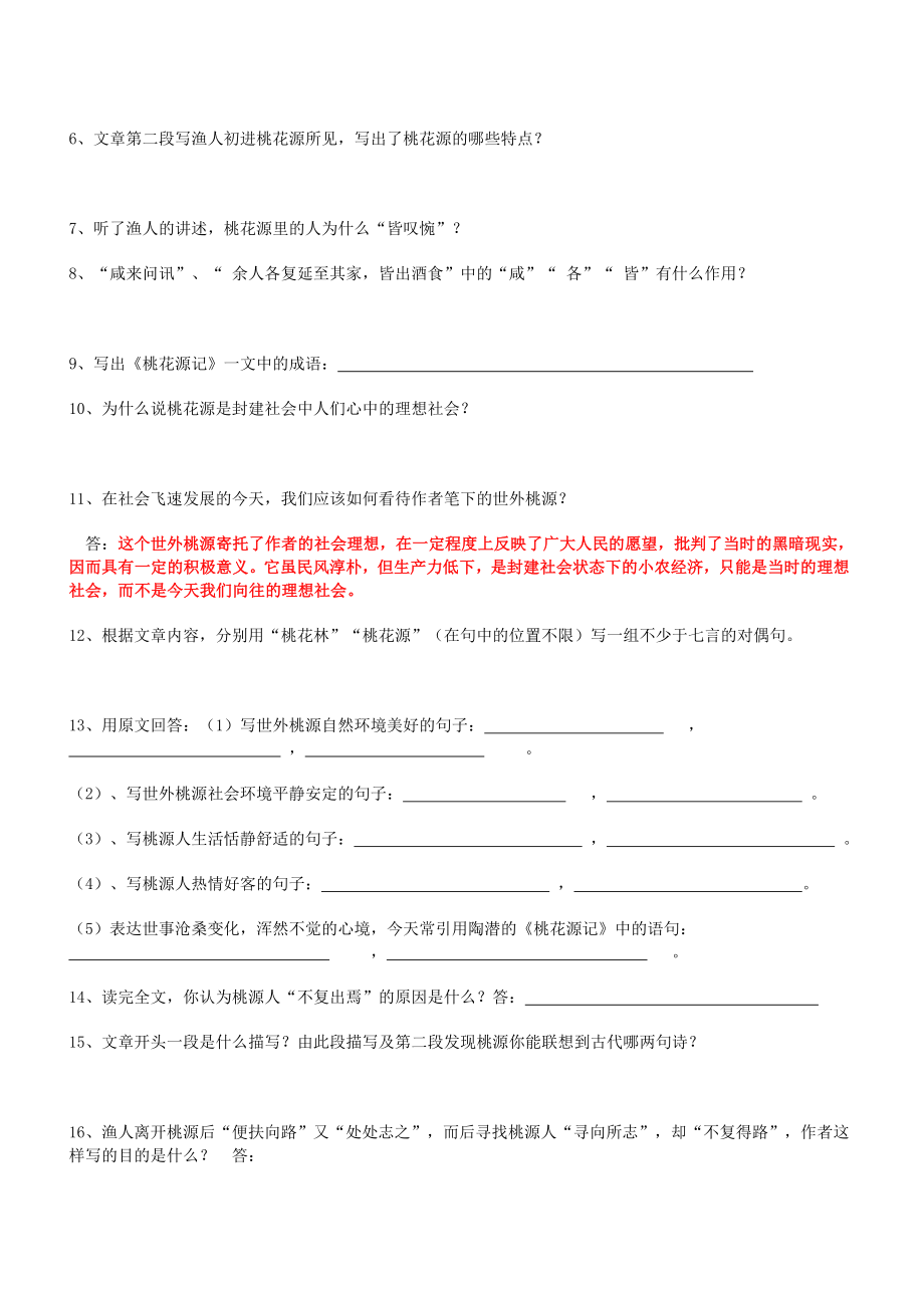 《桃花源记》复习题和参考答案MY.doc_第2页