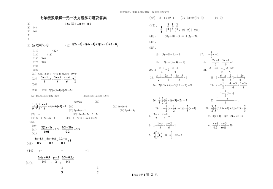 七年级数学解一元一次方程练习题及答案.doc_第2页