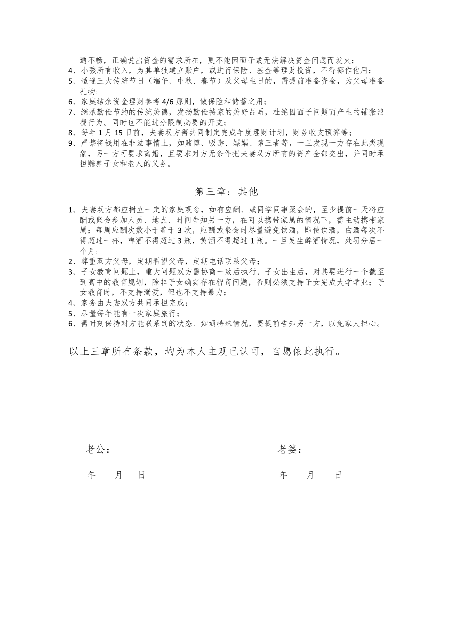 夫妻约法三章.doc_第2页