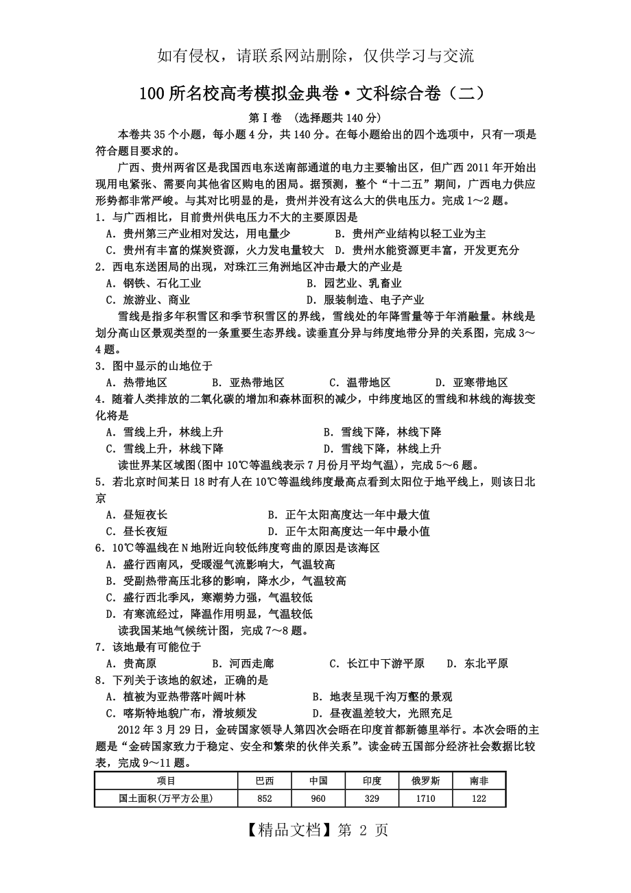 100所名校高考模拟金典卷二.doc_第2页